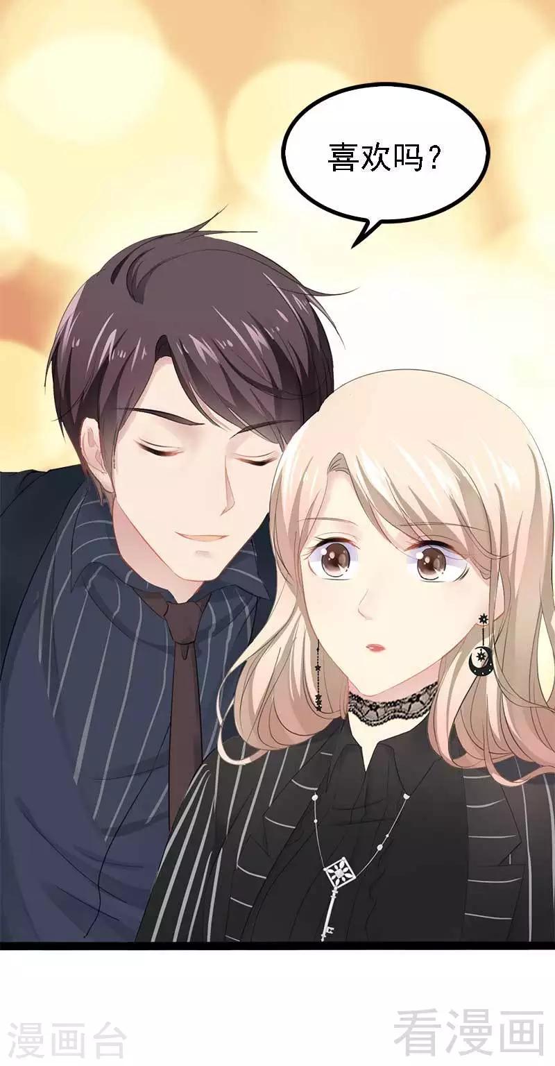 《神秘帝少甜甜爱恋》第46话 给她打一折！ 第30页