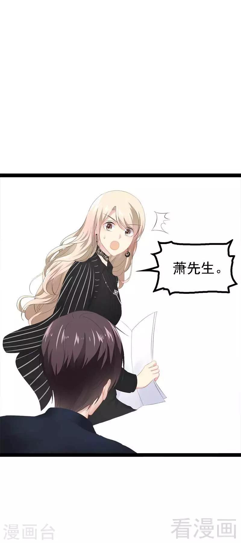 《神秘帝少甜甜爱恋》第46话 给她打一折！ 第31页
