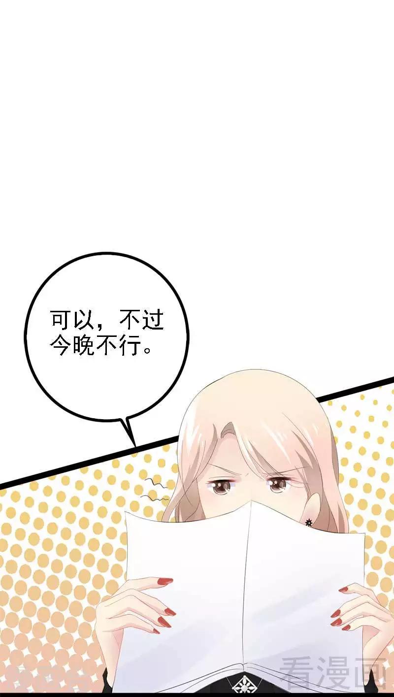 《神秘帝少甜甜爱恋》第46话 给她打一折！ 第35页