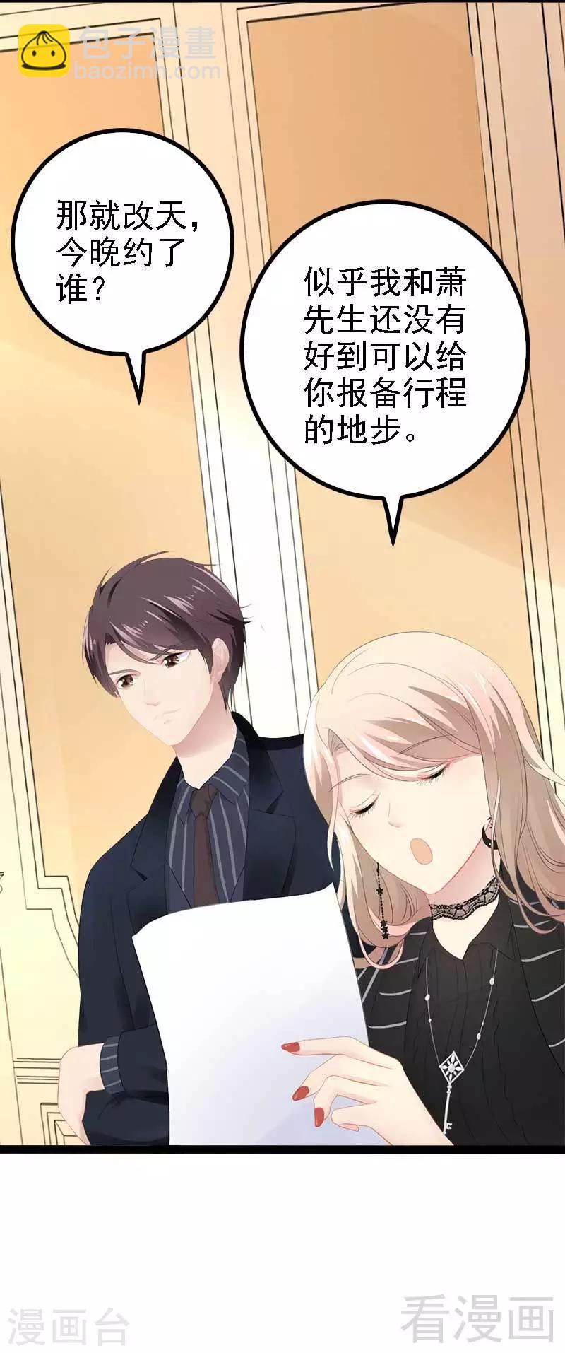 《神秘帝少甜甜爱恋》第46话 给她打一折！ 第36页