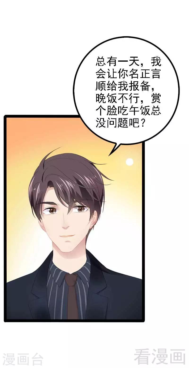 《神秘帝少甜甜爱恋》第46话 给她打一折！ 第37页