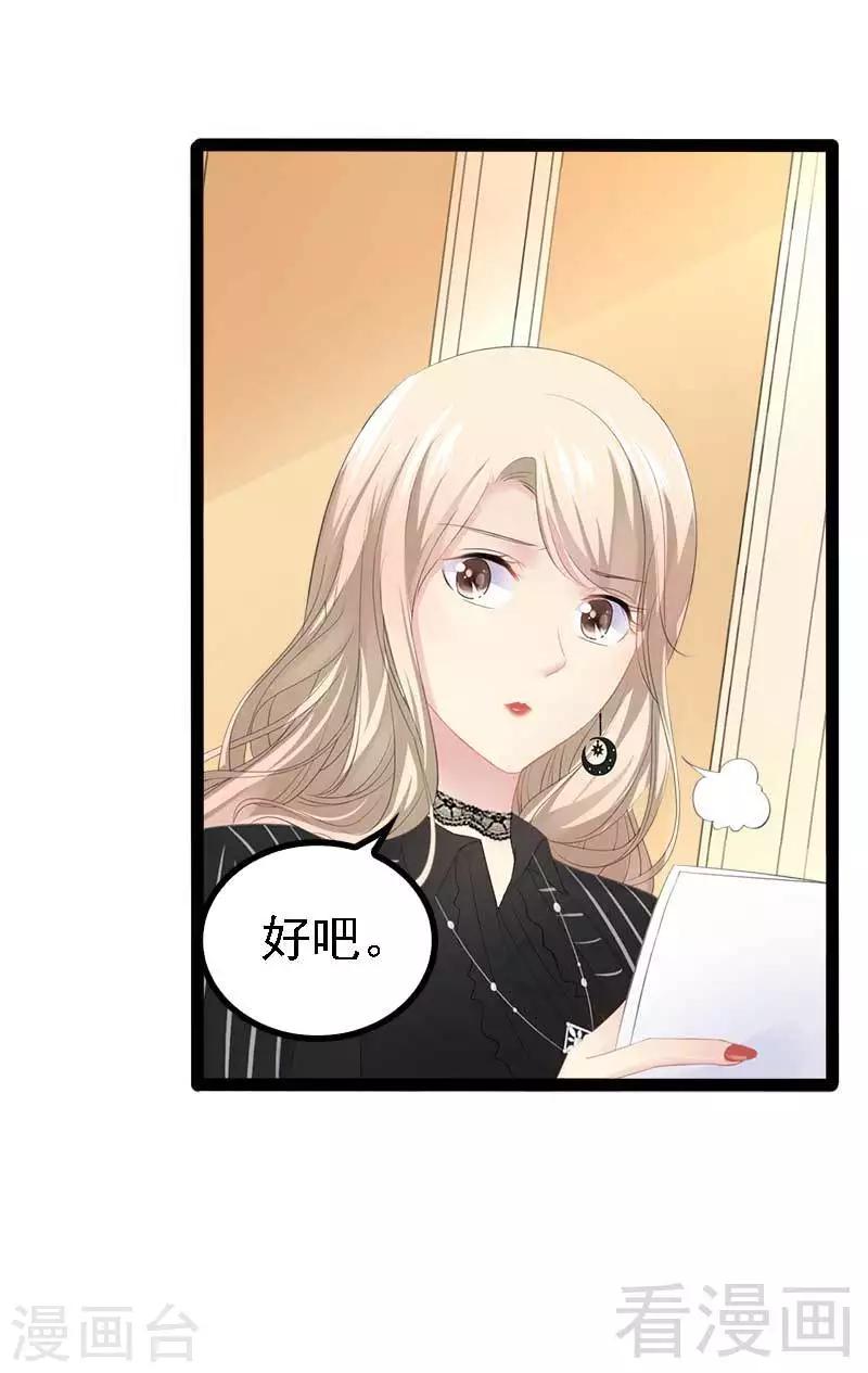 《神秘帝少甜甜爱恋》第46话 给她打一折！ 第38页