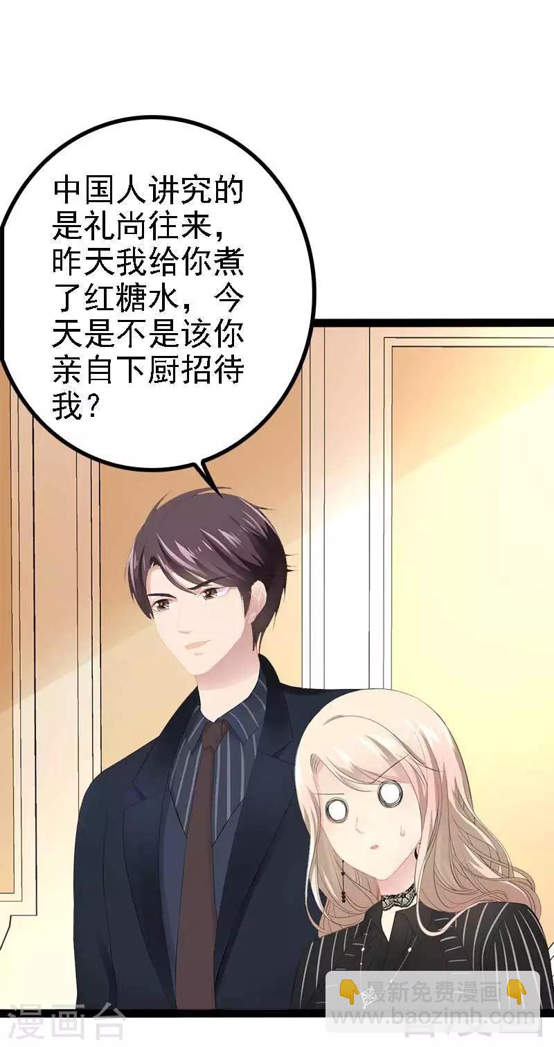 《神秘帝少甜甜爱恋》第46话 给她打一折！ 第39页