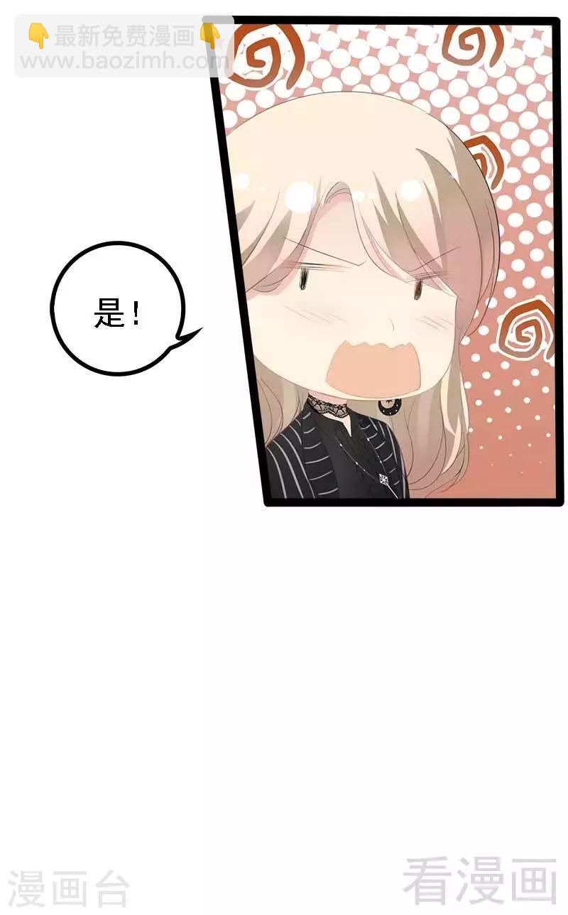《神秘帝少甜甜爱恋》第46话 给她打一折！ 第40页
