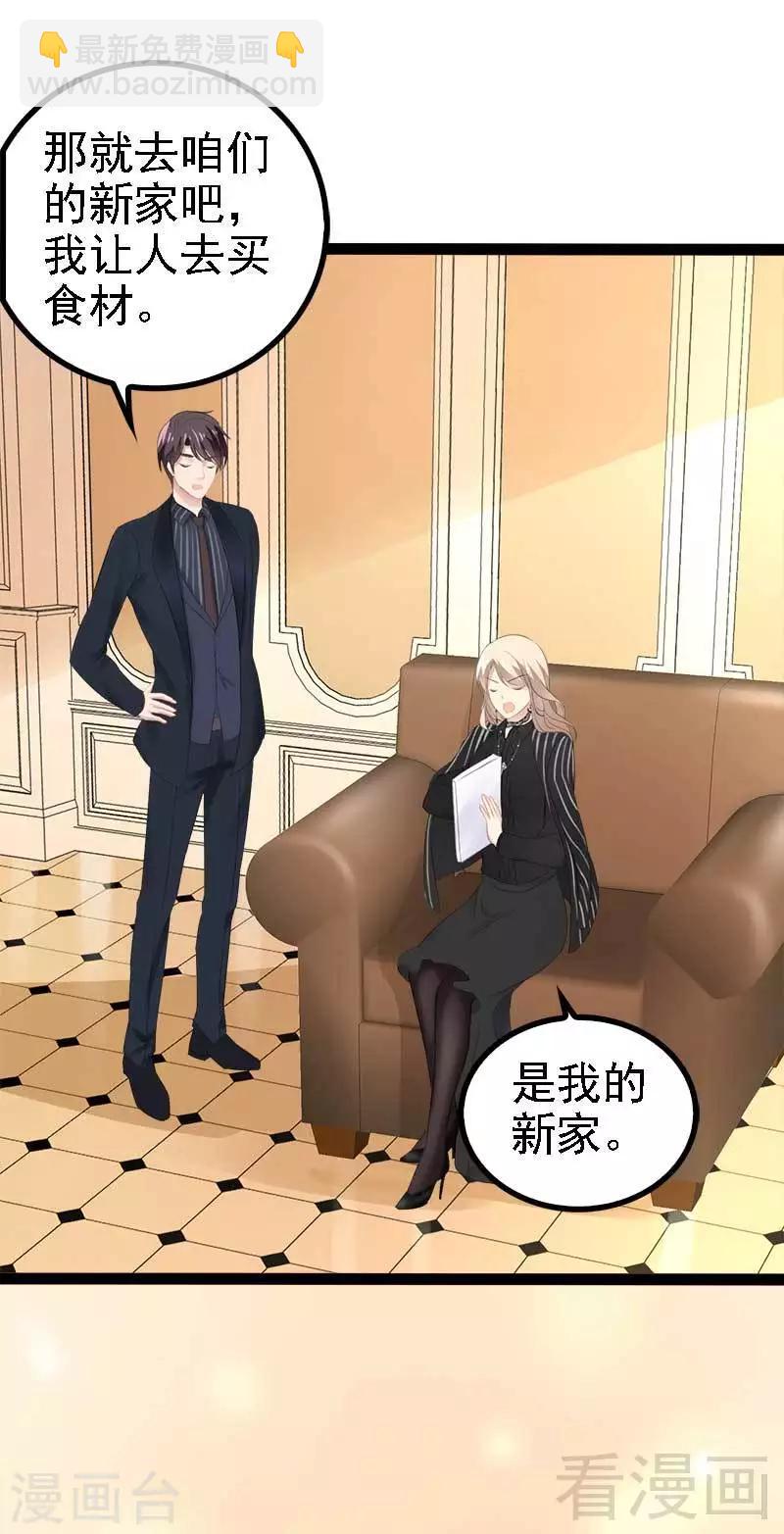 《神秘帝少甜甜爱恋》第46话 给她打一折！ 第41页
