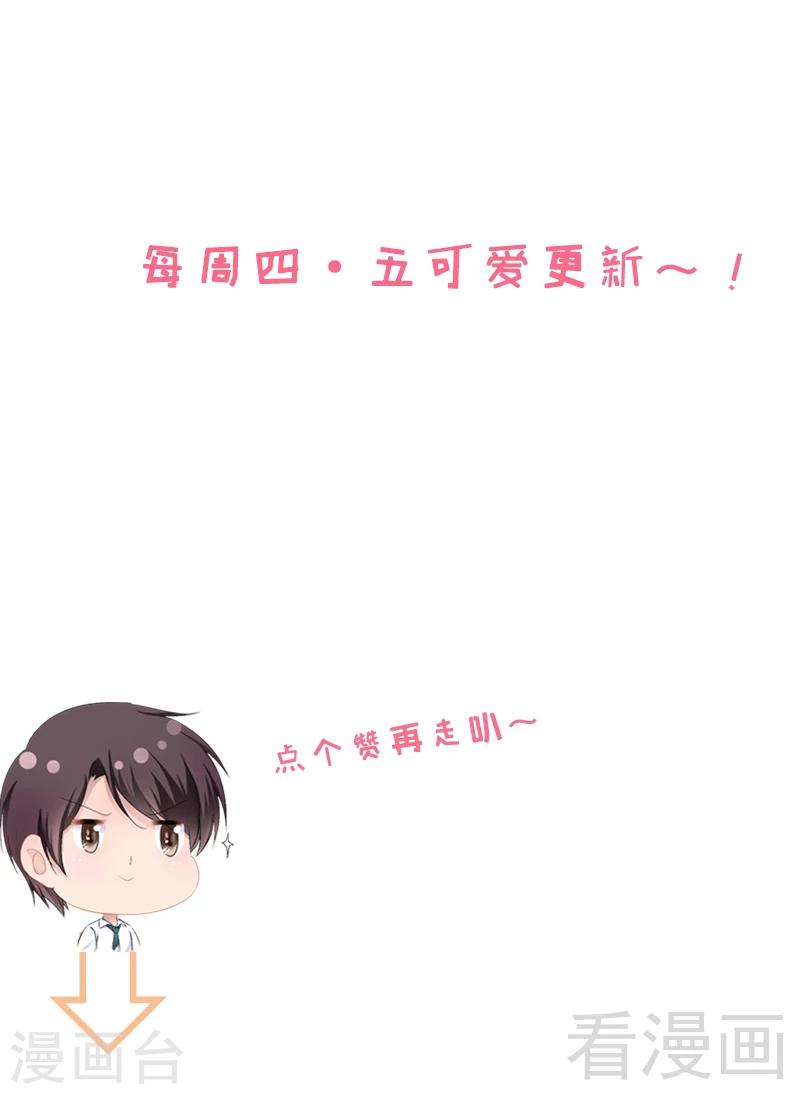 《神秘帝少甜甜爱恋》第46话 给她打一折！ 第43页
