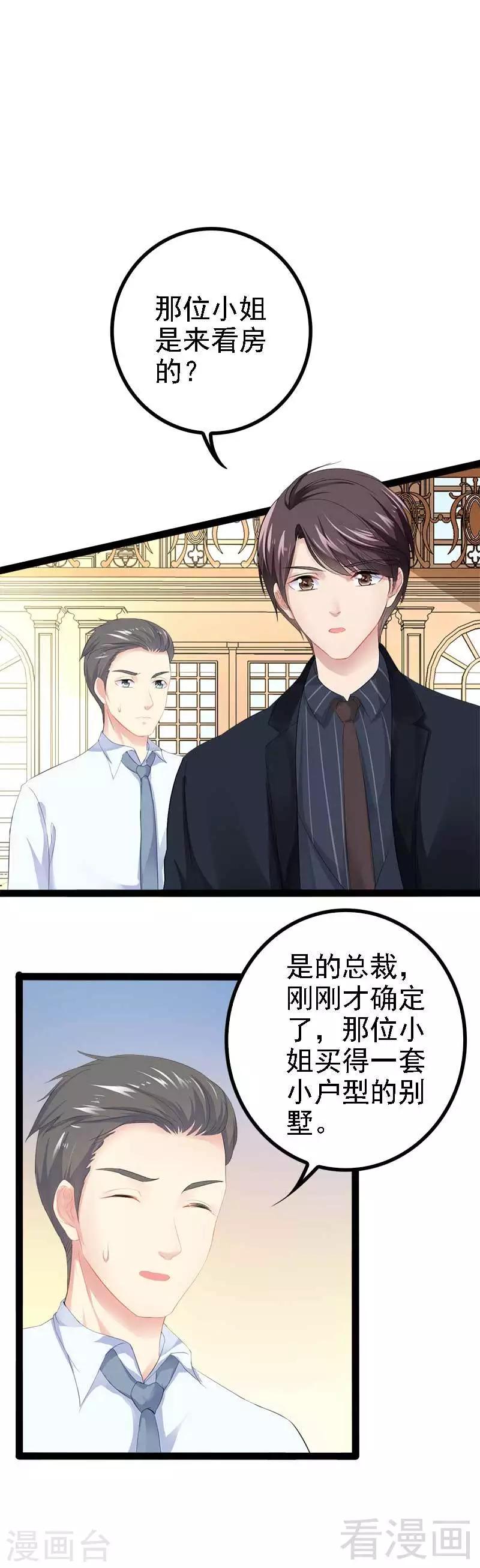 《神秘帝少甜甜爱恋》第46话 给她打一折！ 第5页