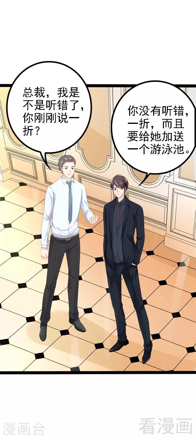 《神秘帝少甜甜爱恋》第46话 给她打一折！ 第7页