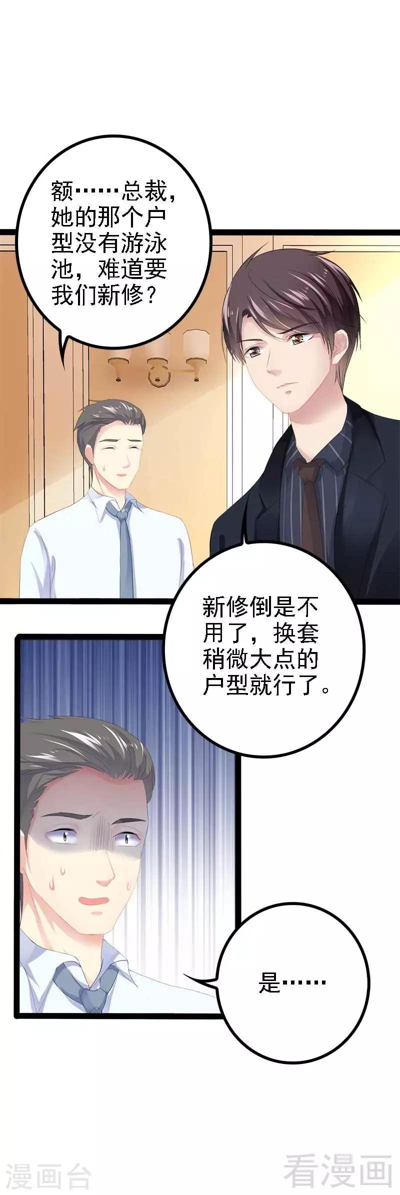 《神秘帝少甜甜爱恋》第46话 给她打一折！ 第9页