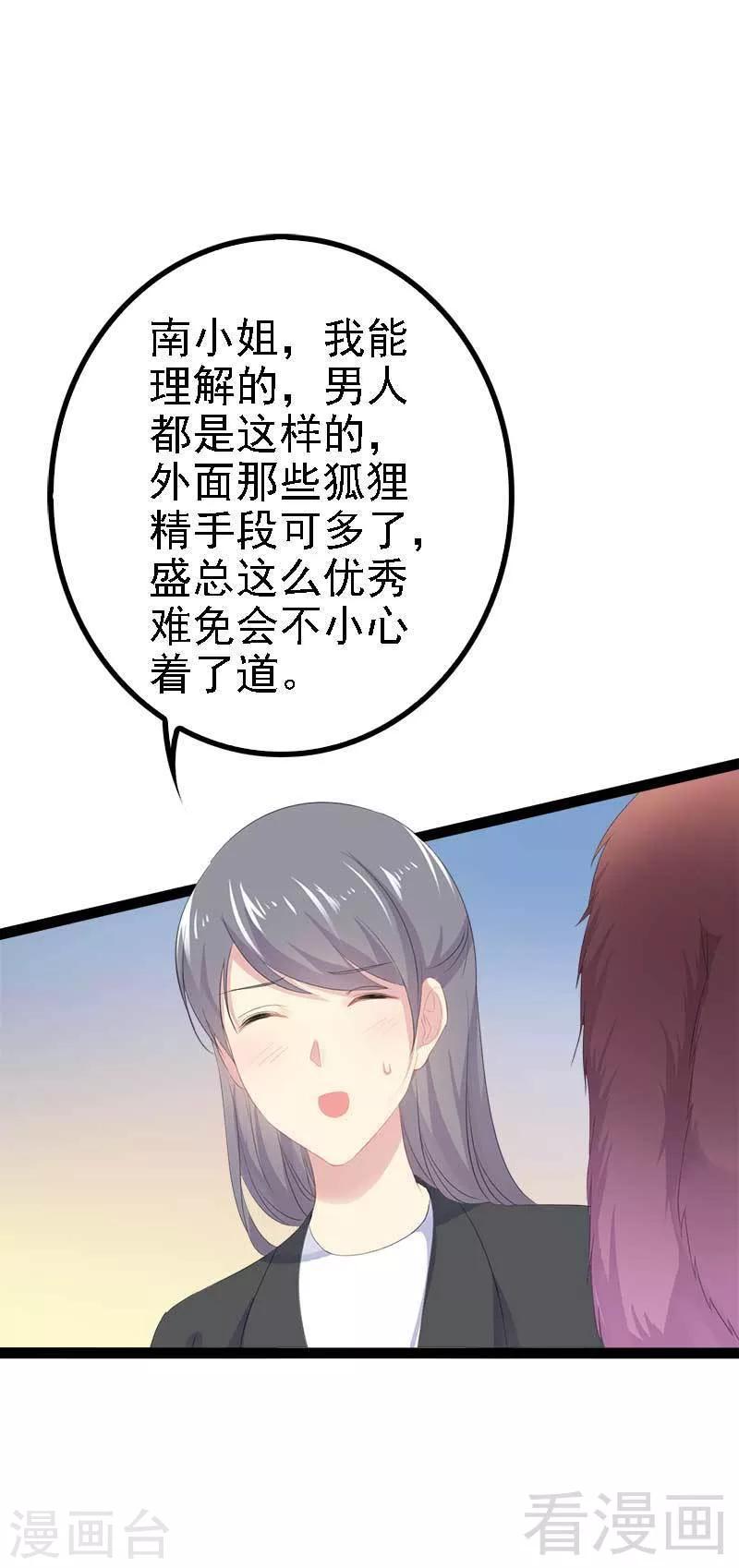 《神秘帝少甜甜爱恋》第44话 我们感情很好 第10页