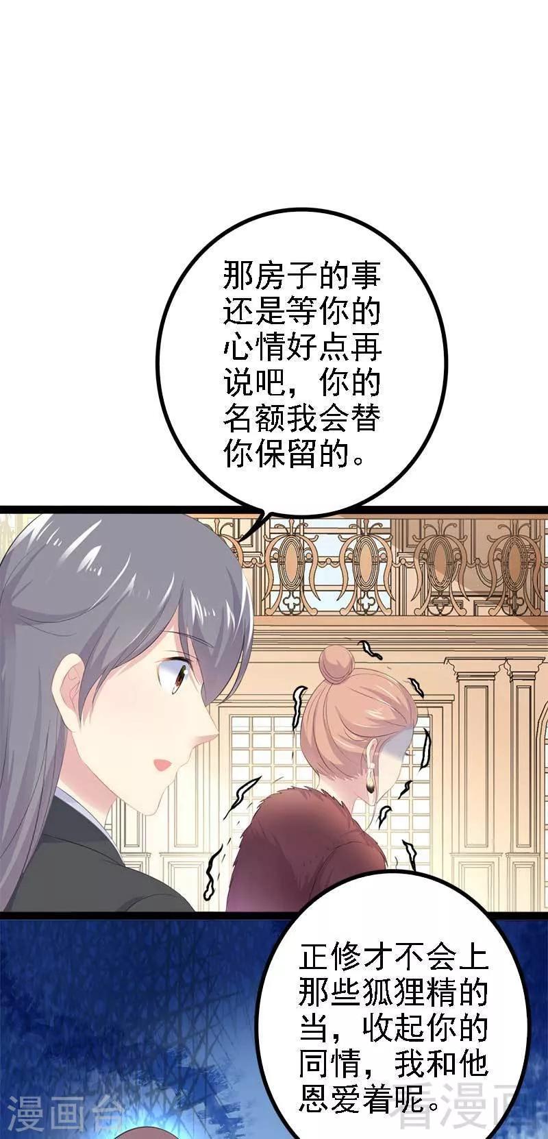 《神秘帝少甜甜爱恋》第44话 我们感情很好 第11页