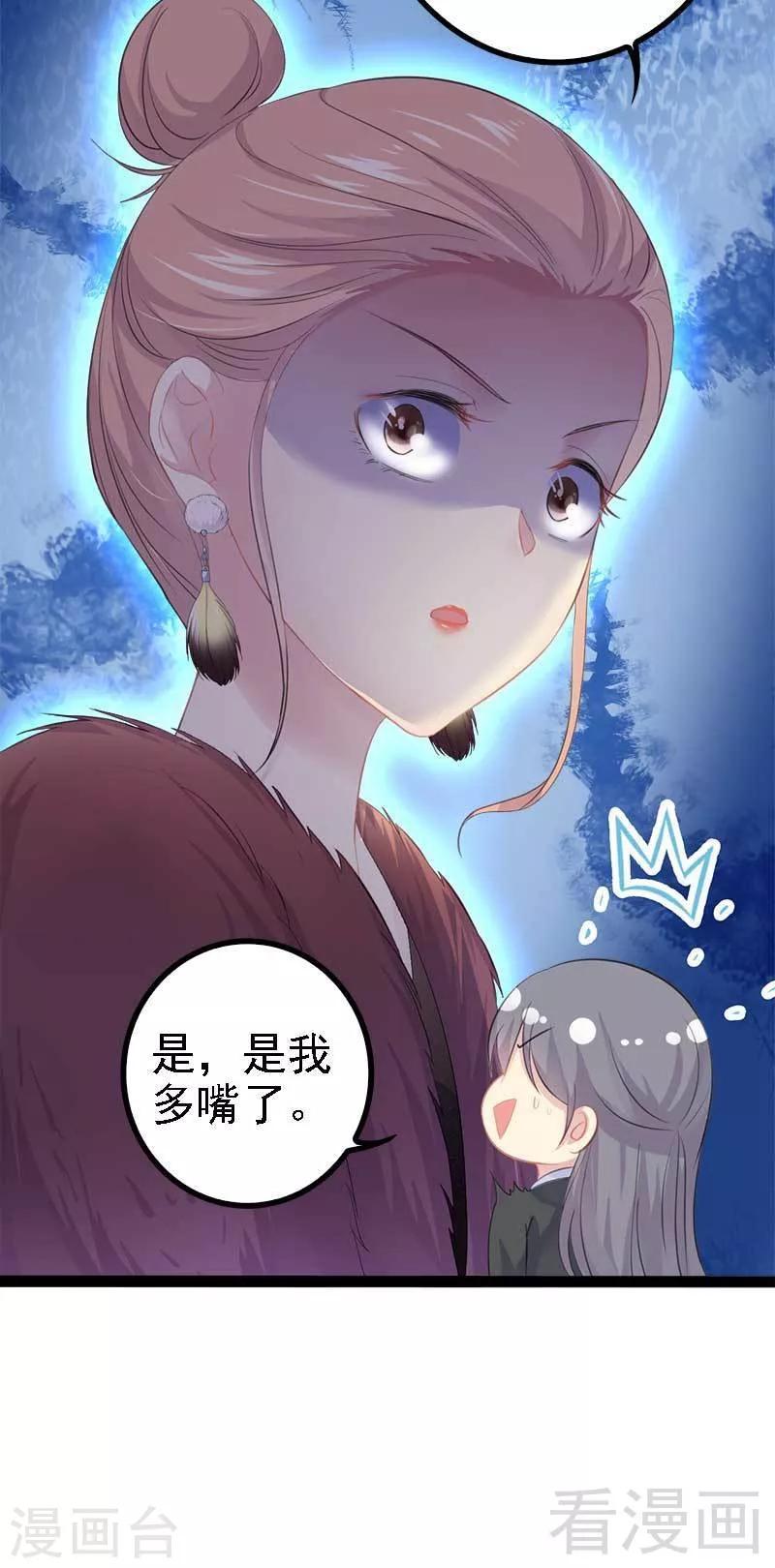 《神秘帝少甜甜爱恋》第44话 我们感情很好 第12页