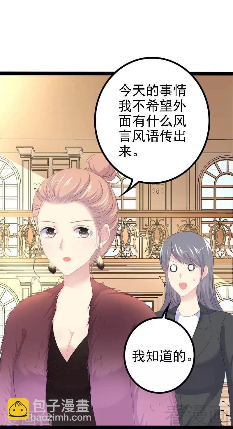 《神秘帝少甜甜爱恋》第44话 我们感情很好 第13页