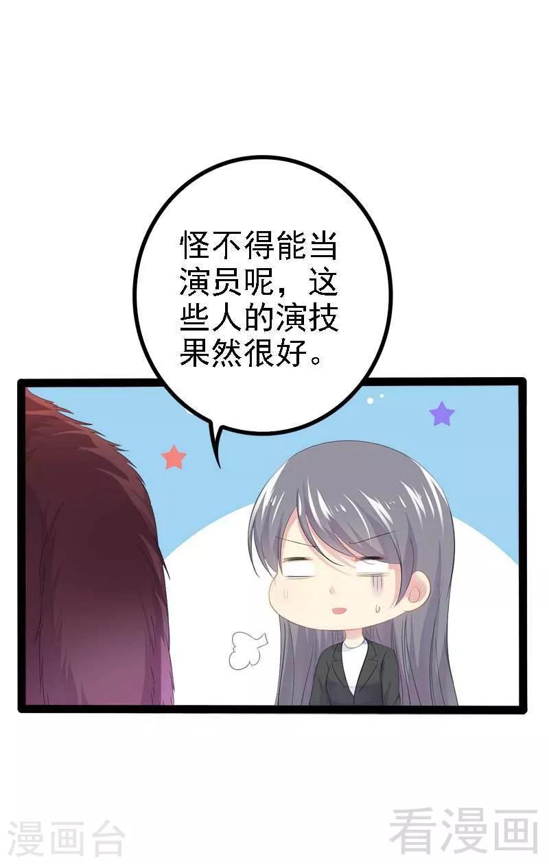 《神秘帝少甜甜爱恋》第44话 我们感情很好 第16页