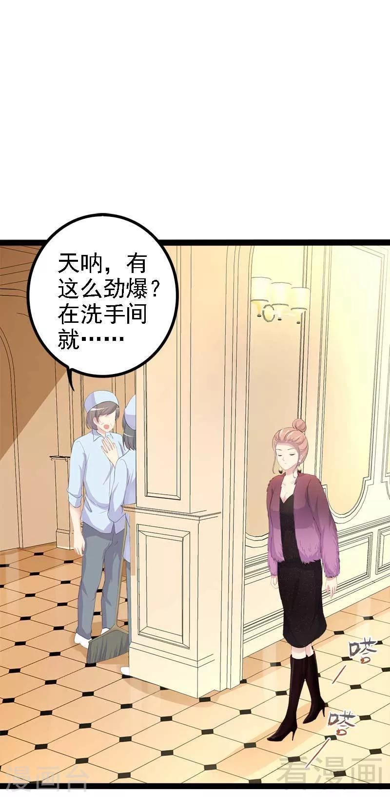 《神秘帝少甜甜爱恋》第44话 我们感情很好 第17页