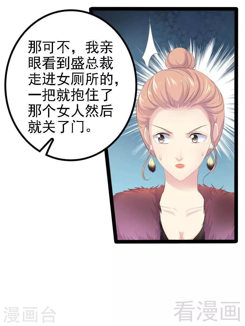 《神秘帝少甜甜爱恋》第44话 我们感情很好 第18页