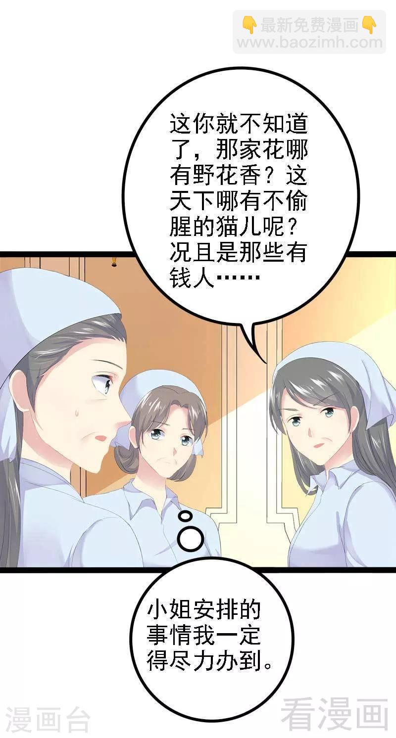 《神秘帝少甜甜爱恋》第44话 我们感情很好 第20页