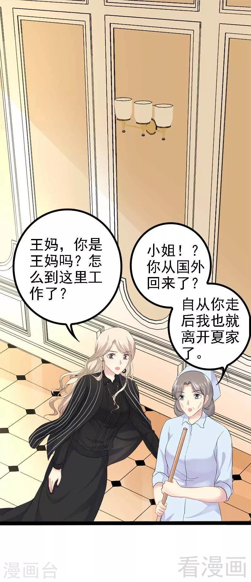 《神秘帝少甜甜爱恋》第44话 我们感情很好 第21页