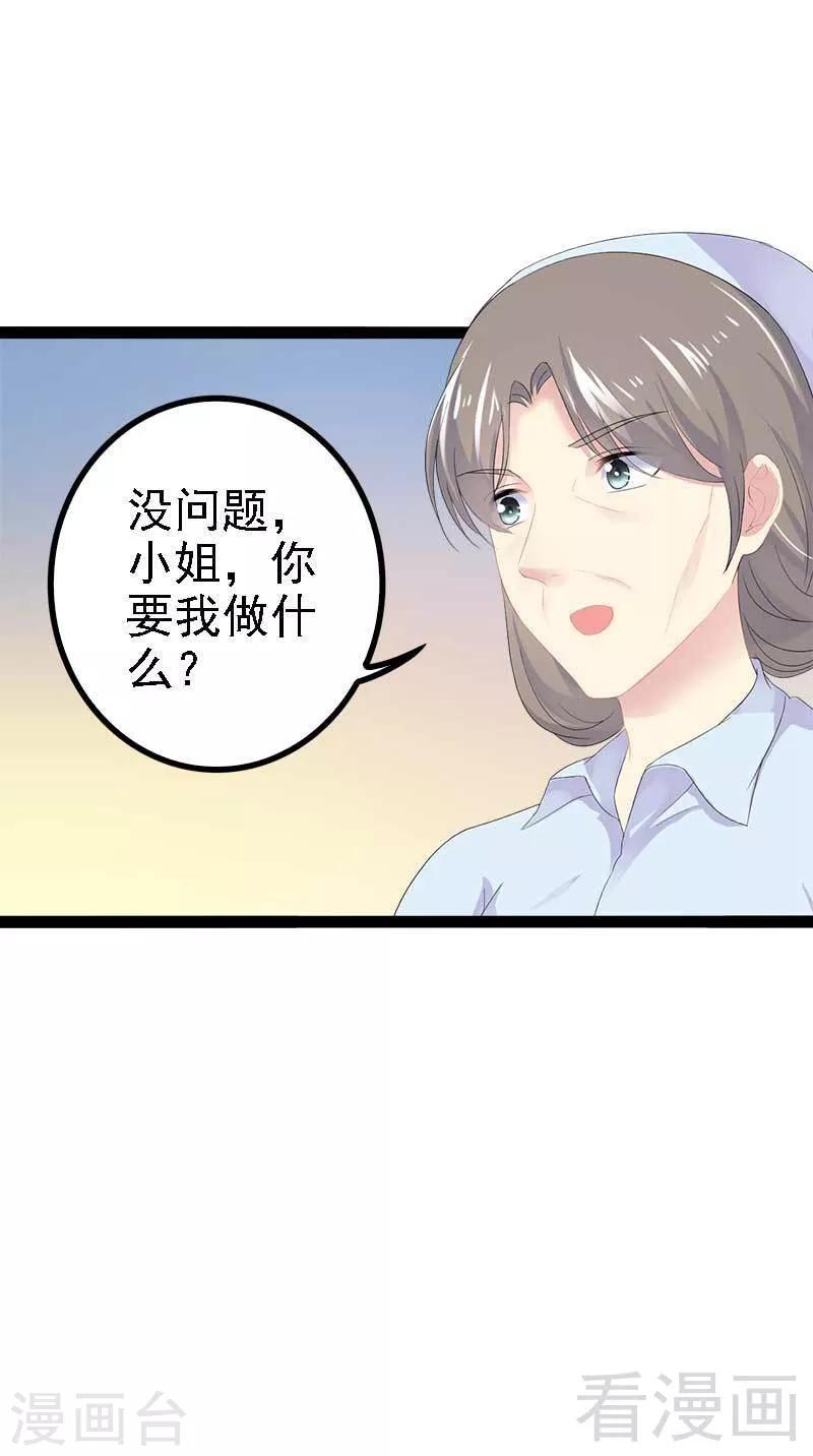 《神秘帝少甜甜爱恋》第44话 我们感情很好 第23页