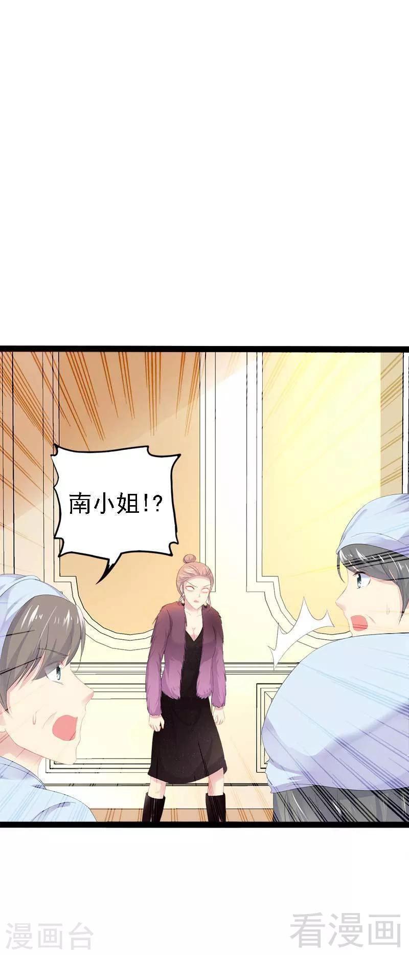 《神秘帝少甜甜爱恋》第44话 我们感情很好 第26页
