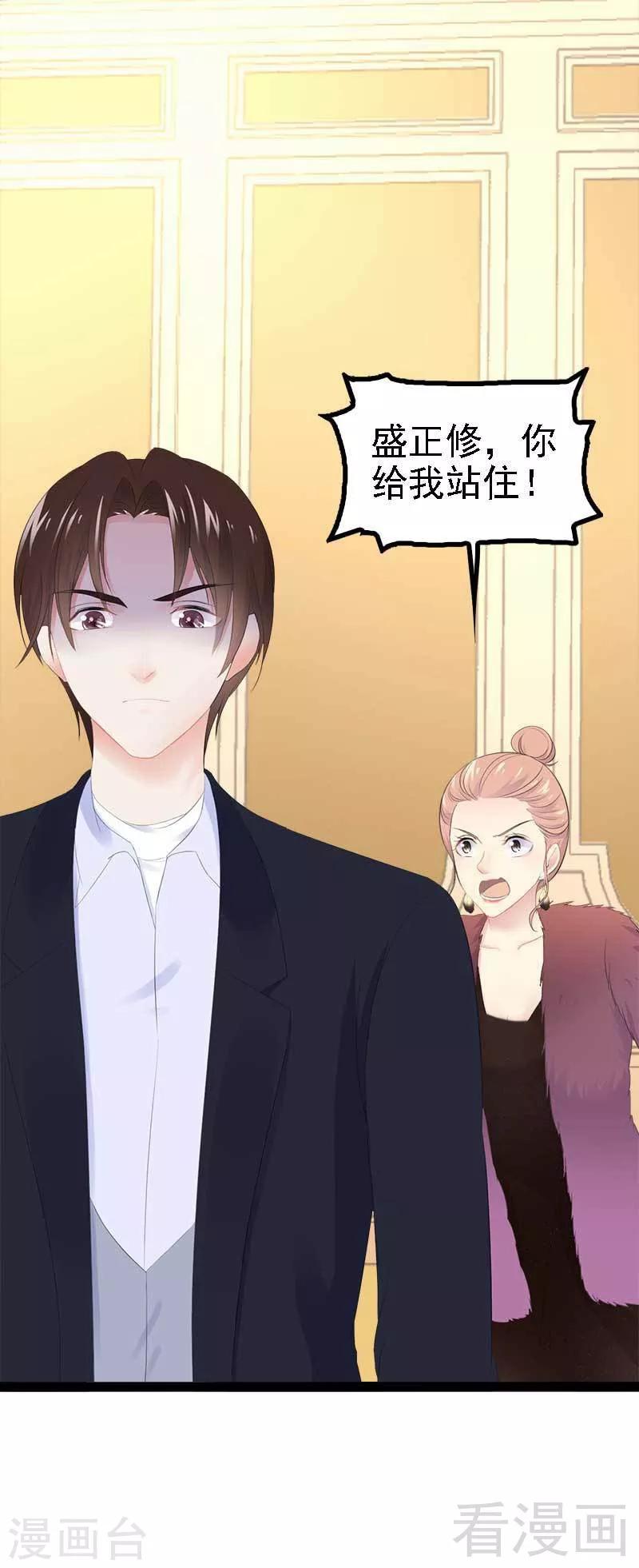 《神秘帝少甜甜爱恋》第44话 我们感情很好 第4页