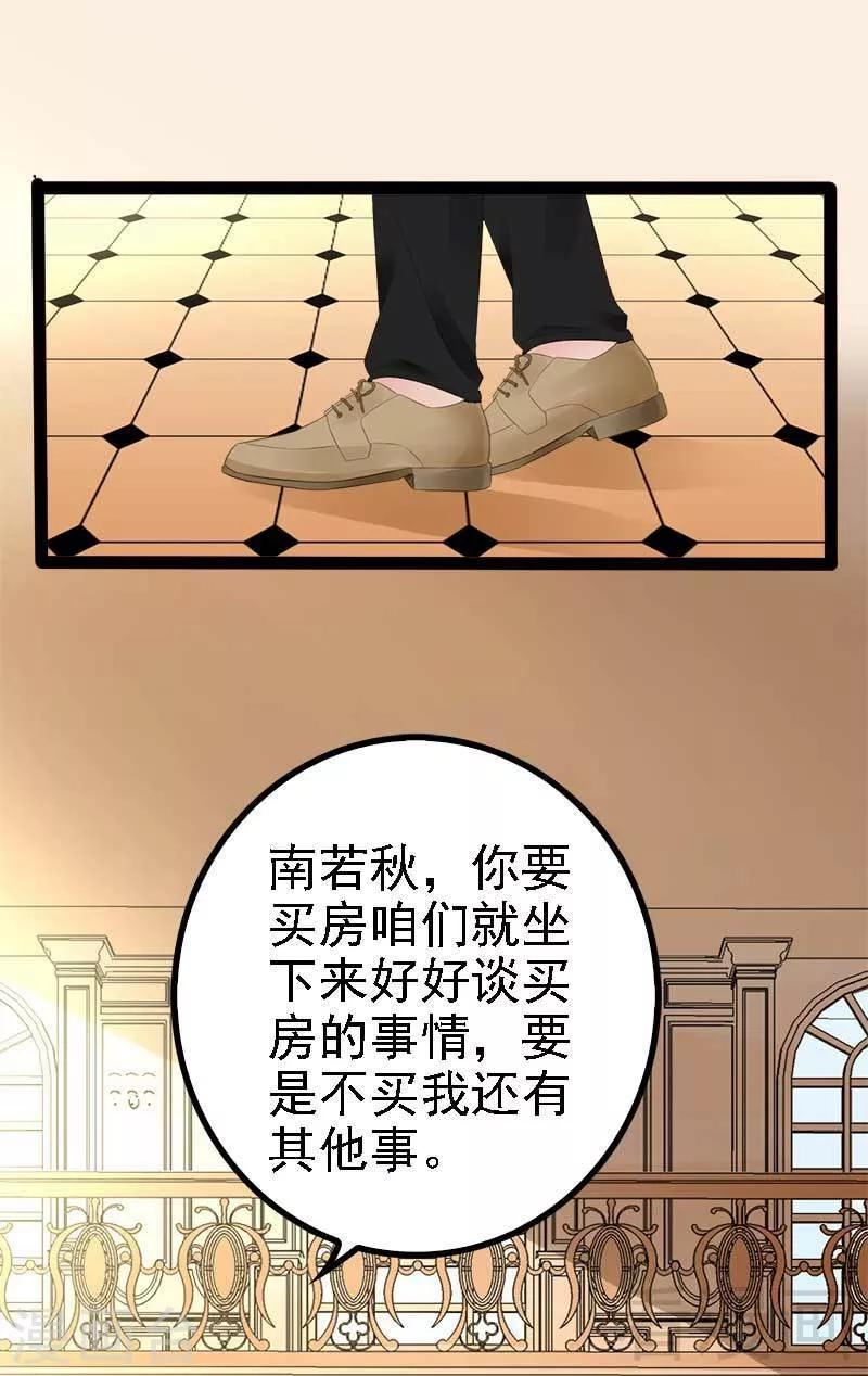 《神秘帝少甜甜爱恋》第44话 我们感情很好 第6页