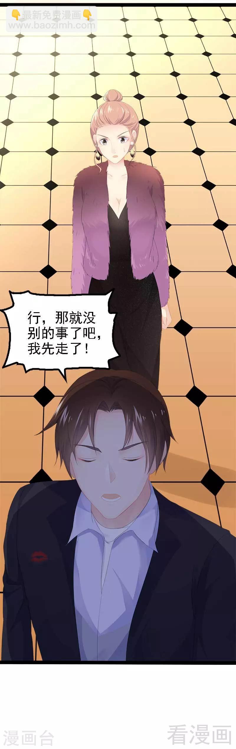 《神秘帝少甜甜爱恋》第44话 我们感情很好 第8页