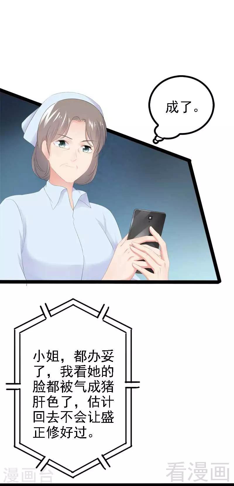 《神秘帝少甜甜爱恋》第45话 假想敌出现 第10页