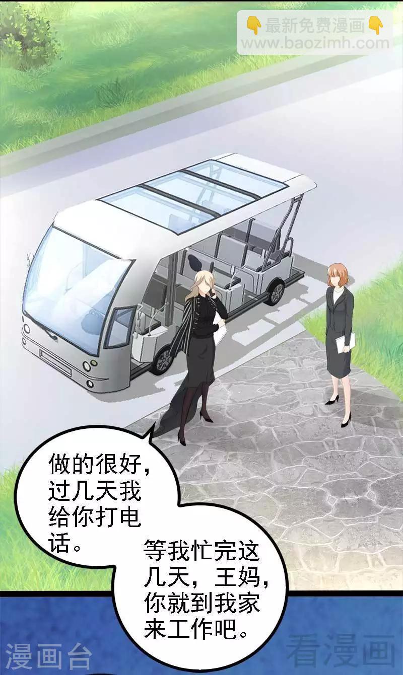 《神秘帝少甜甜爱恋》第45话 假想敌出现 第11页