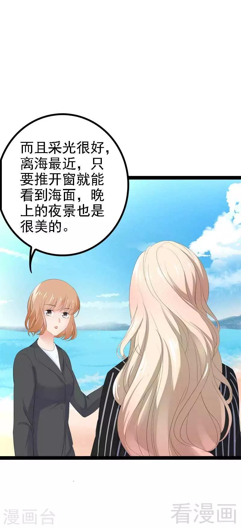 《神秘帝少甜甜爱恋》第45话 假想敌出现 第15页