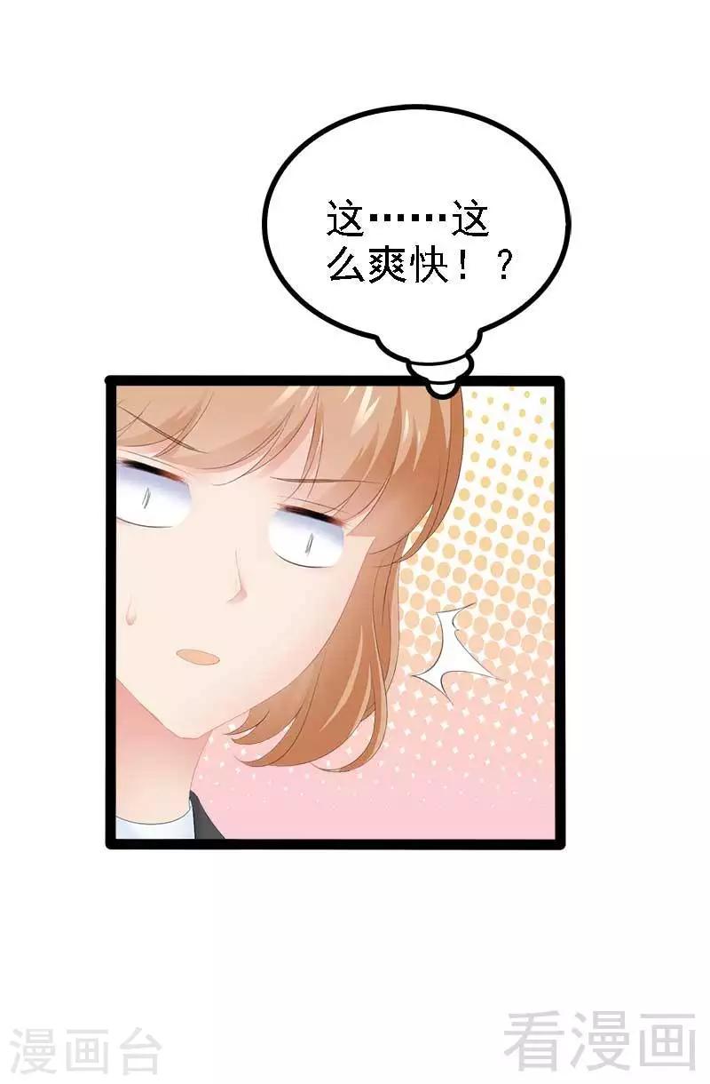 《神秘帝少甜甜爱恋》第45话 假想敌出现 第17页