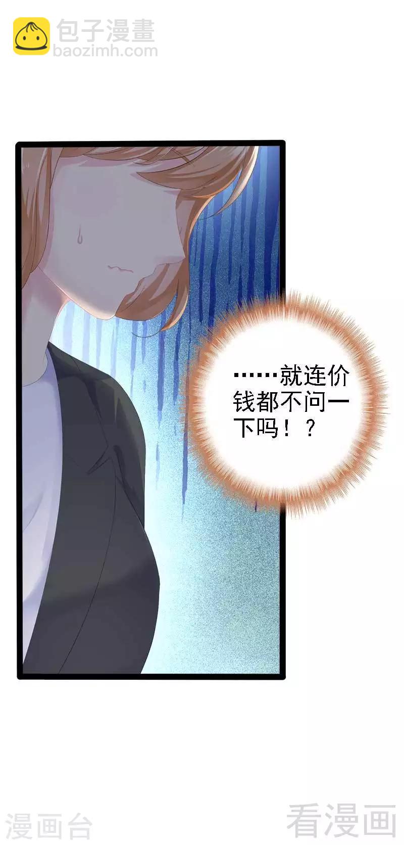 《神秘帝少甜甜爱恋》第45话 假想敌出现 第18页