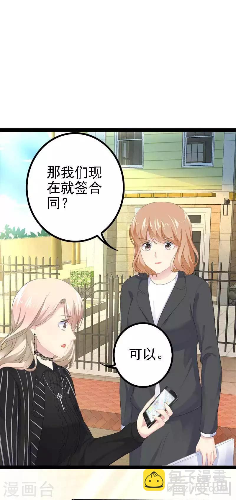 《神秘帝少甜甜爱恋》第45话 假想敌出现 第19页