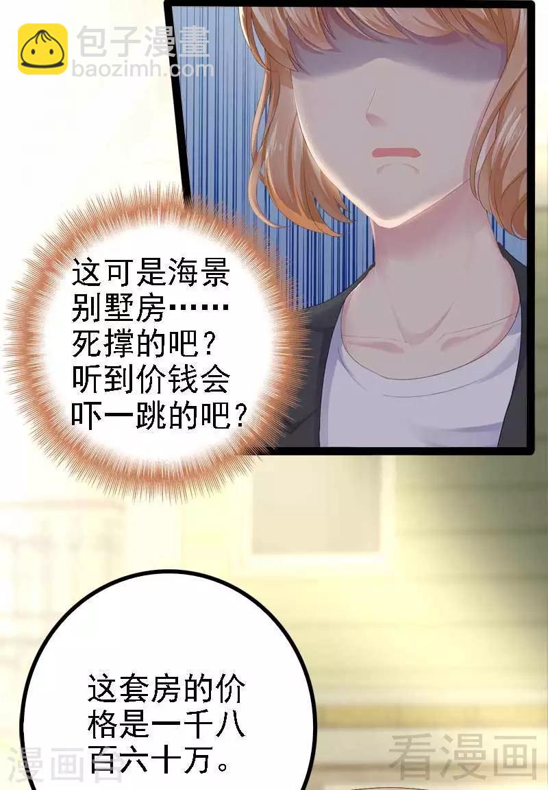 《神秘帝少甜甜爱恋》第45话 假想敌出现 第20页