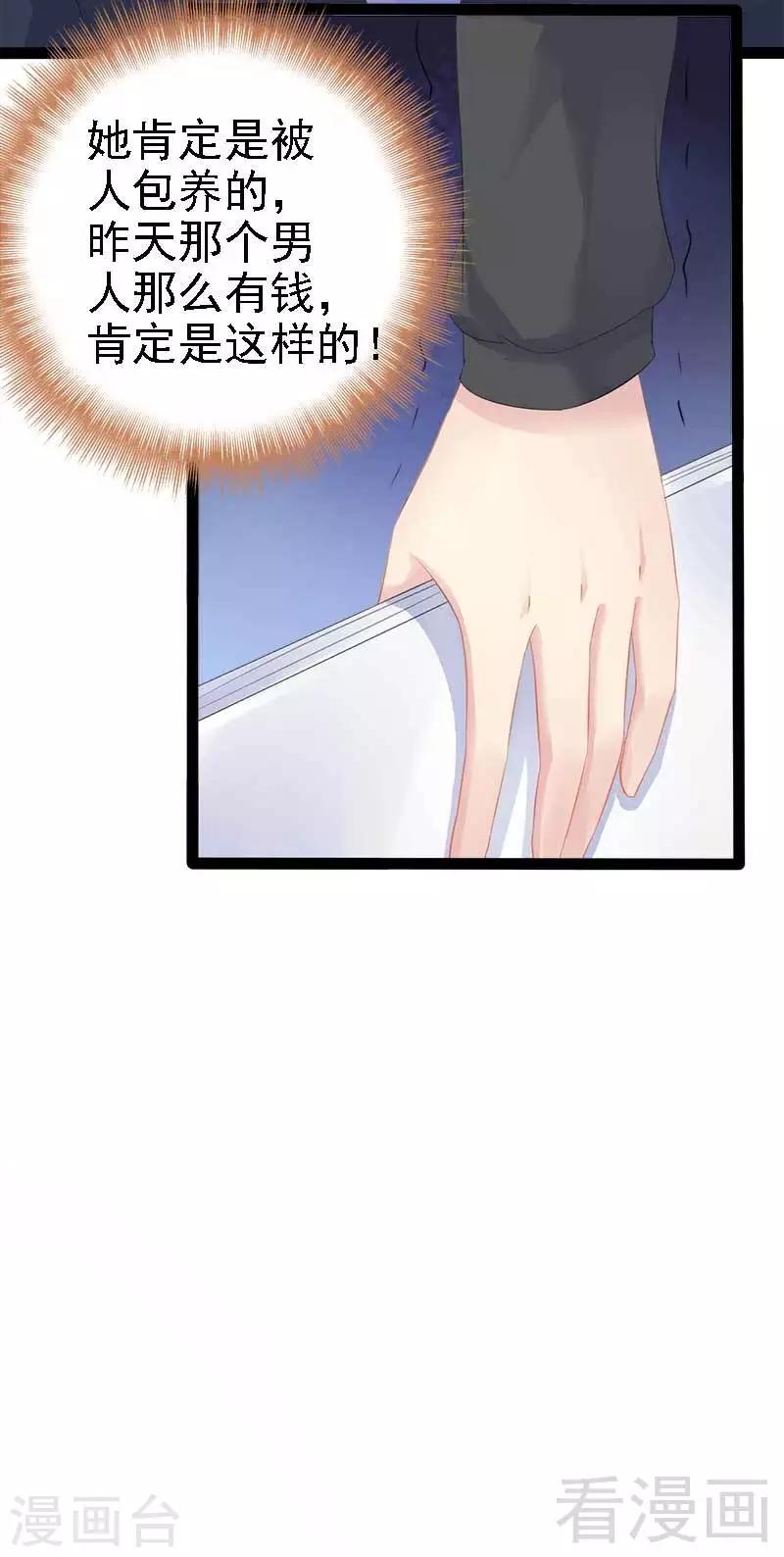 《神秘帝少甜甜爱恋》第45话 假想敌出现 第24页