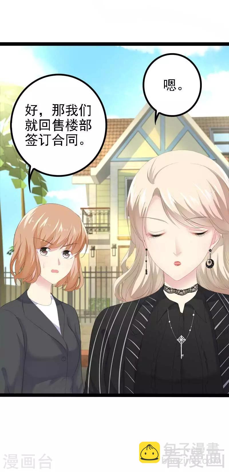 《神秘帝少甜甜爱恋》第45话 假想敌出现 第25页