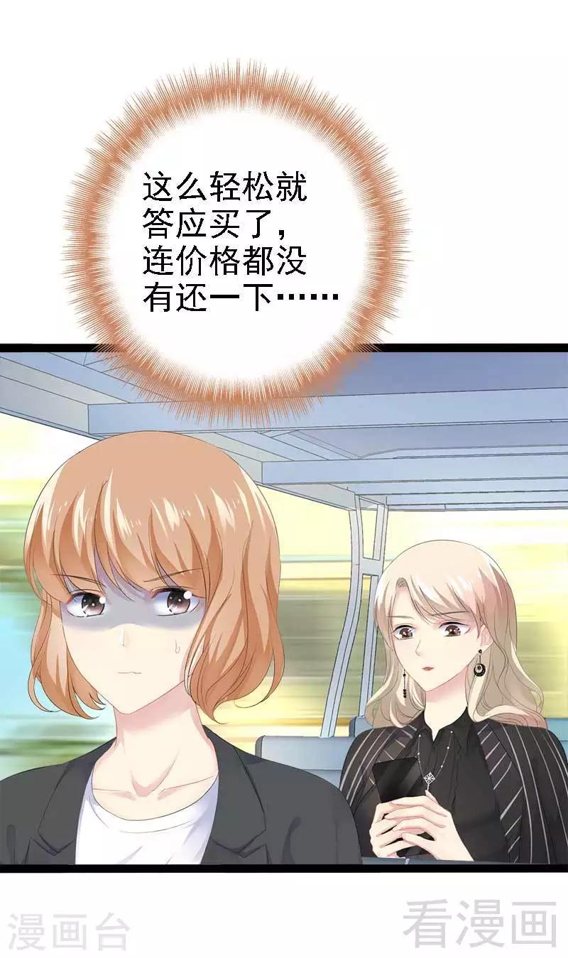 《神秘帝少甜甜爱恋》第45话 假想敌出现 第27页