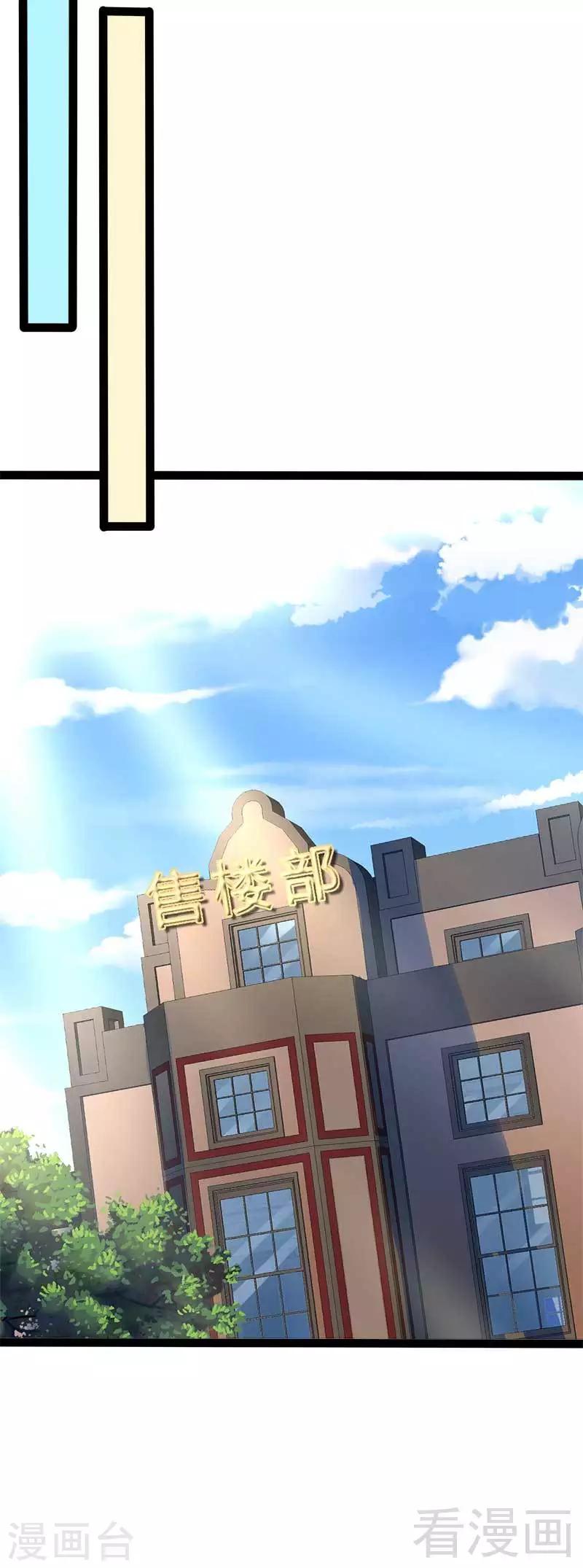 《神秘帝少甜甜爱恋》第45话 假想敌出现 第29页
