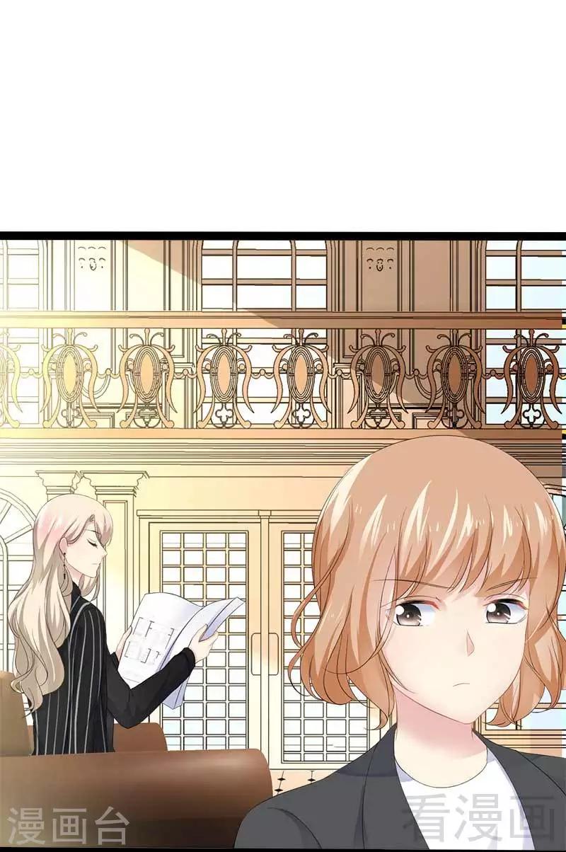 《神秘帝少甜甜爱恋》第45话 假想敌出现 第31页