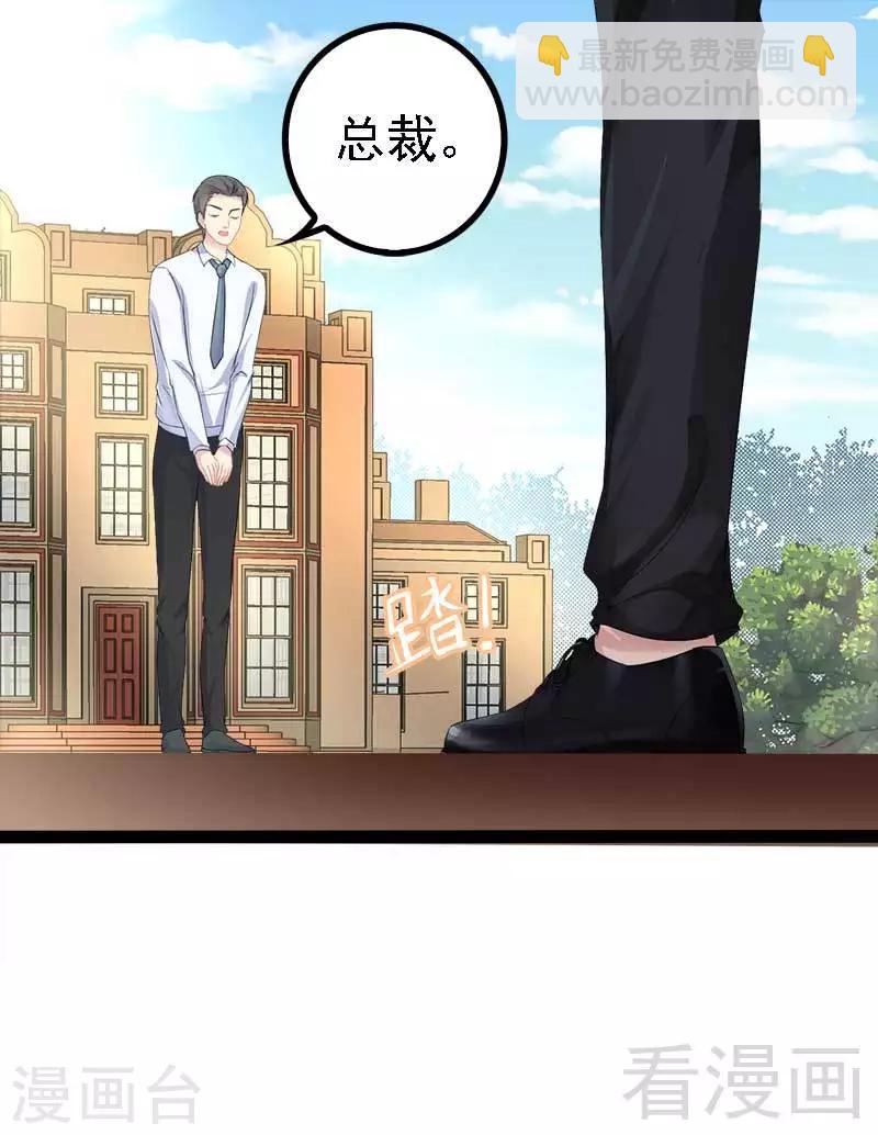 《神秘帝少甜甜爱恋》第45话 假想敌出现 第33页