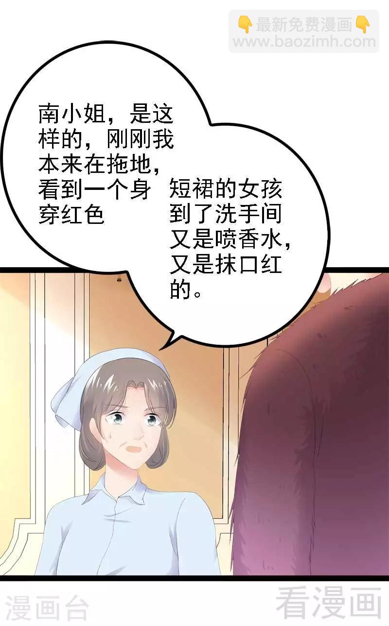 《神秘帝少甜甜爱恋》第45话 假想敌出现 第3页