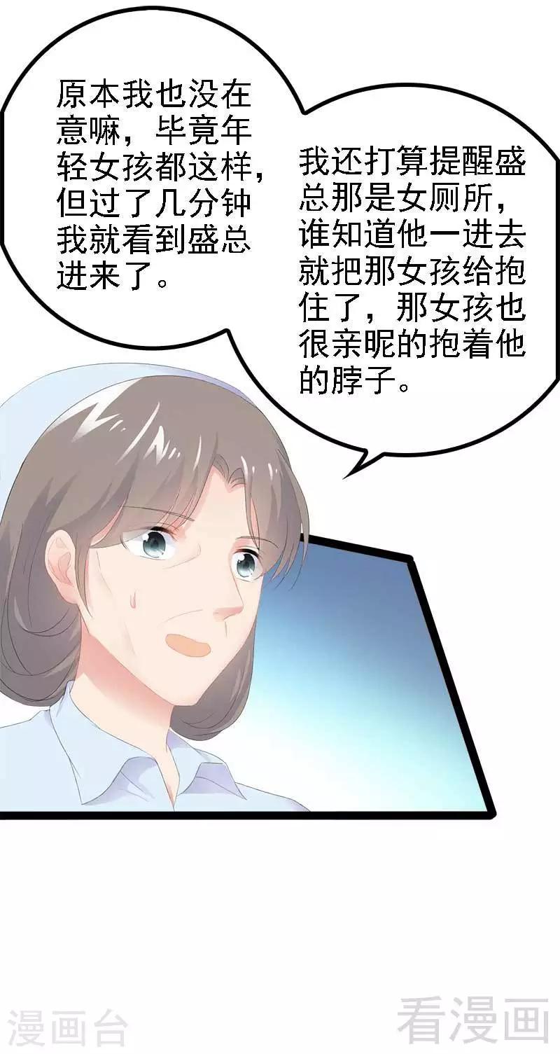 《神秘帝少甜甜爱恋》第45话 假想敌出现 第4页