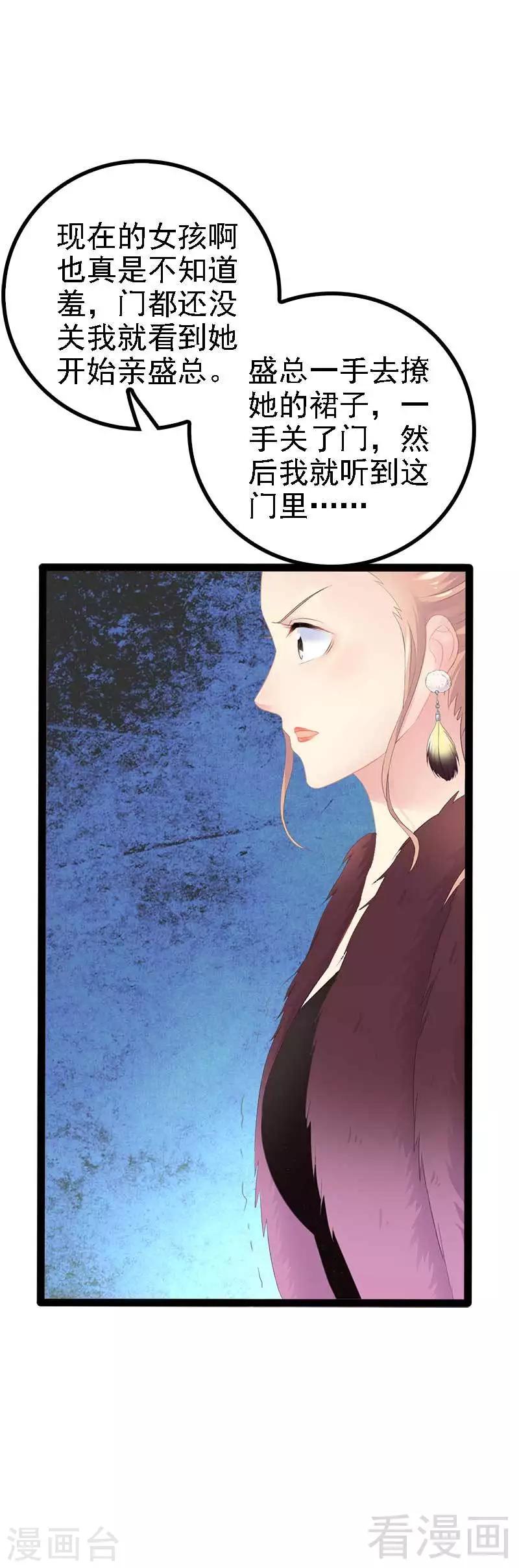 《神秘帝少甜甜爱恋》第45话 假想敌出现 第5页