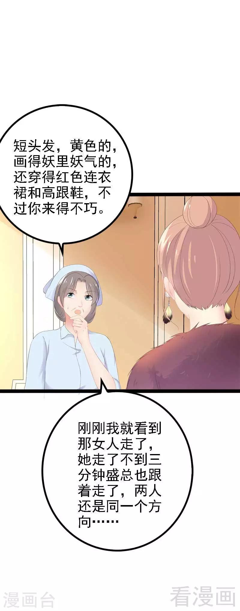 《神秘帝少甜甜爱恋》第45话 假想敌出现 第7页