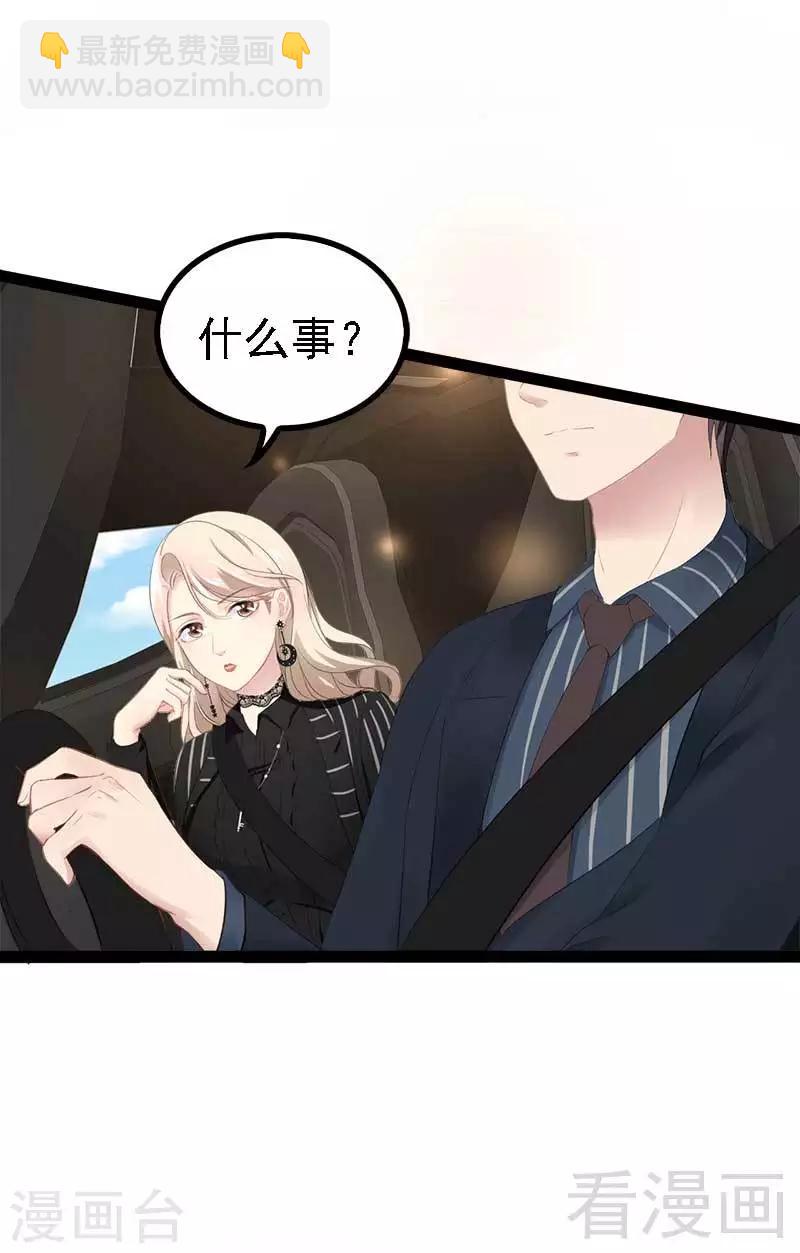 《神秘帝少甜甜爱恋》第47话 就算悲怆，也有我陪着你 第10页