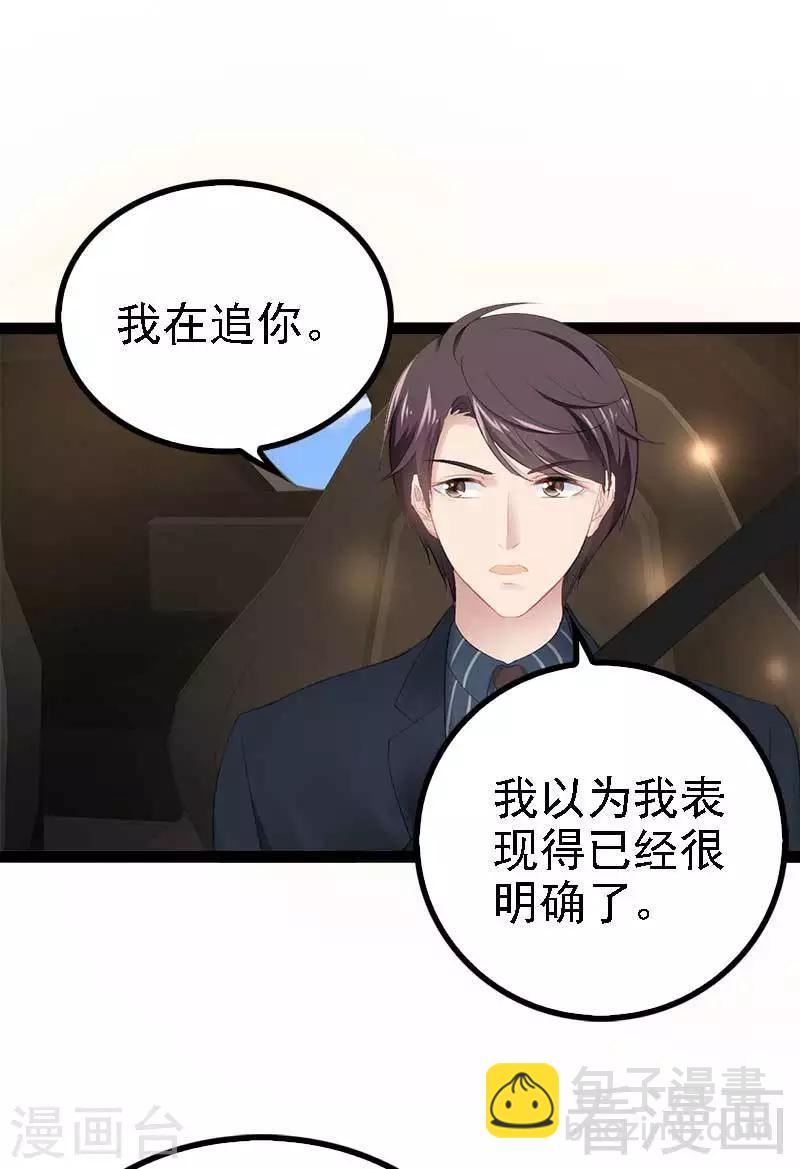《神秘帝少甜甜爱恋》第47话 就算悲怆，也有我陪着你 第11页