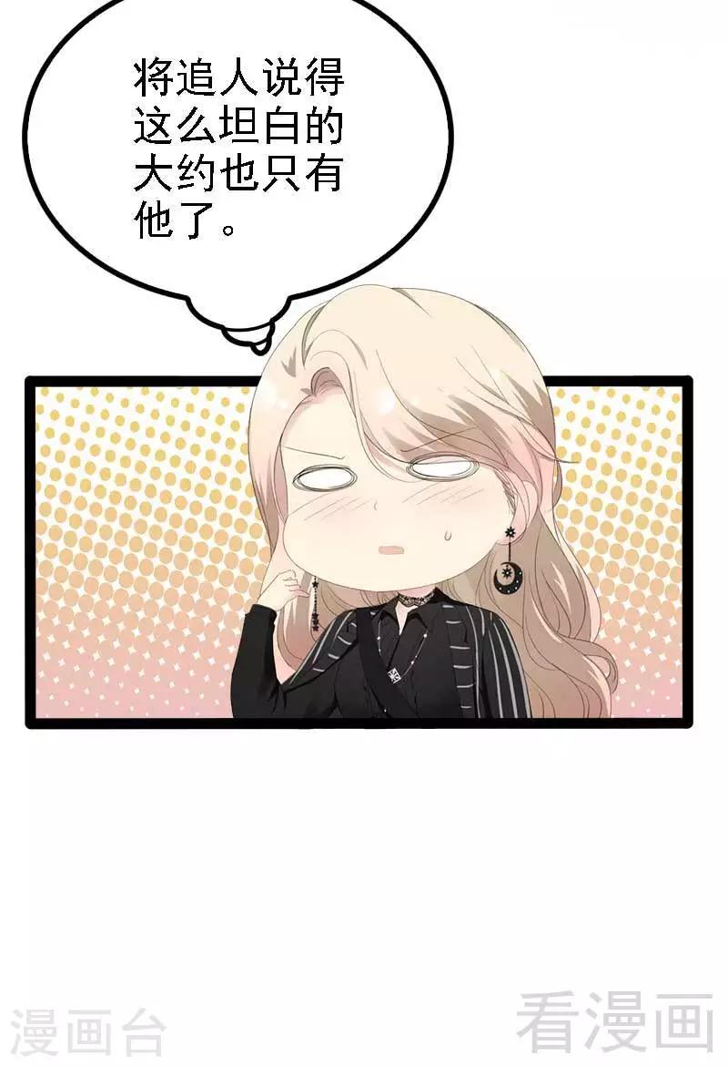 《神秘帝少甜甜爱恋》第47话 就算悲怆，也有我陪着你 第12页