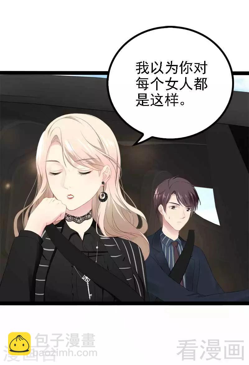 《神秘帝少甜甜爱恋》第47话 就算悲怆，也有我陪着你 第13页