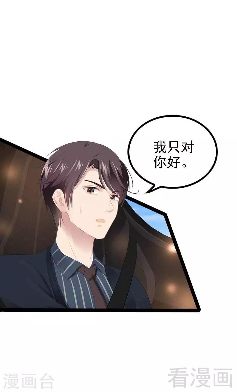 《神秘帝少甜甜爱恋》第47话 就算悲怆，也有我陪着你 第14页