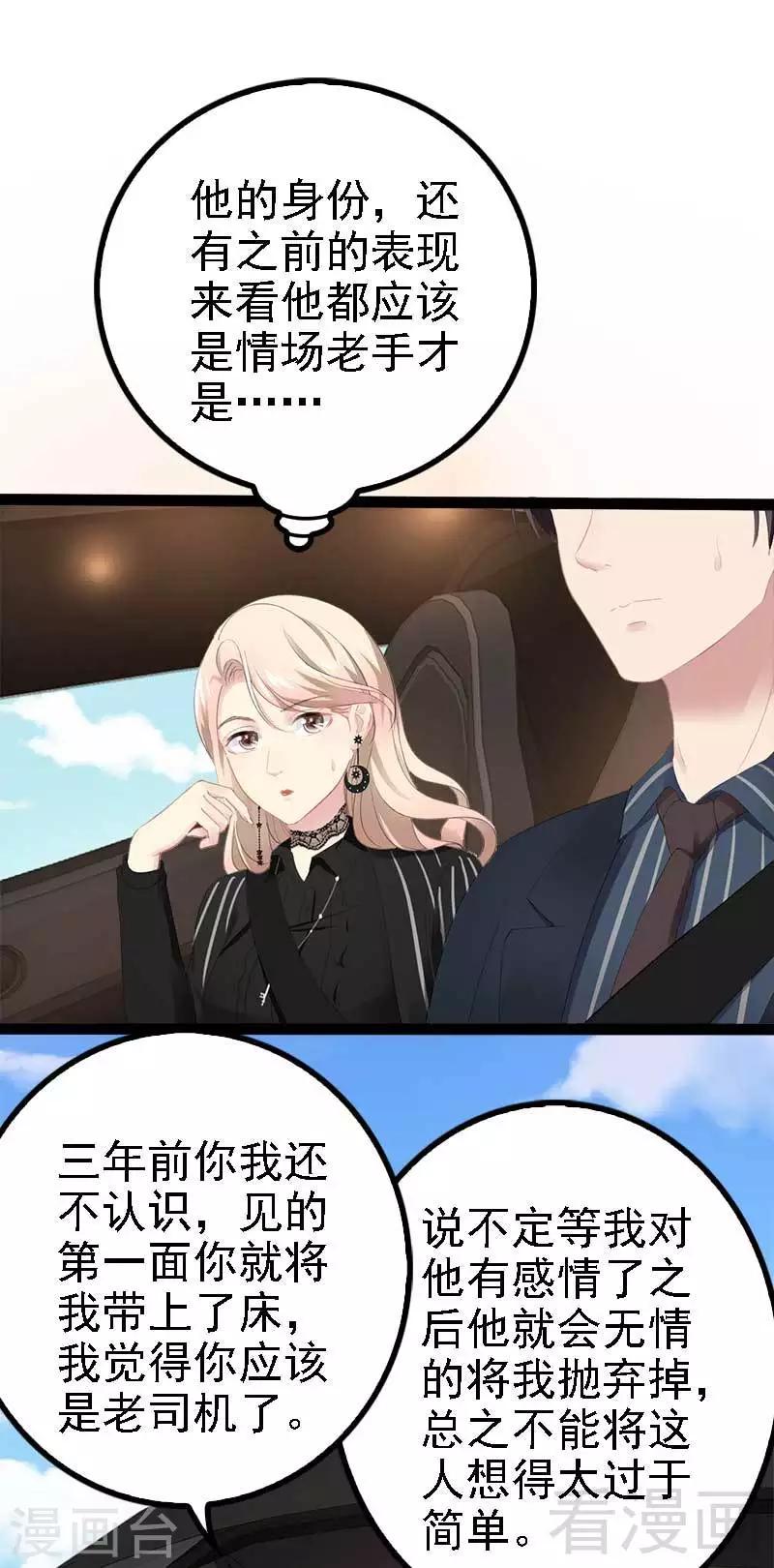 《神秘帝少甜甜爱恋》第47话 就算悲怆，也有我陪着你 第15页
